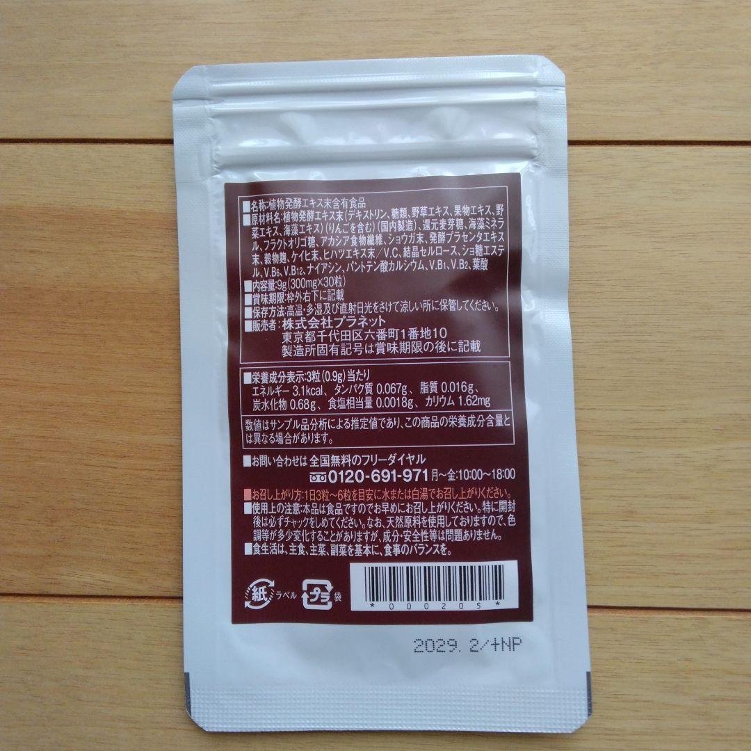 Koso no Kiwami - Fermented Placenta Diet Supplement