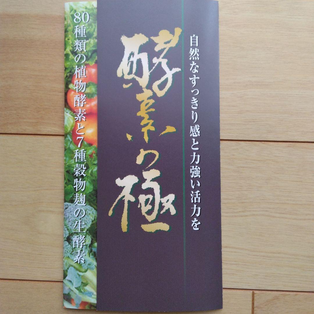 Koso no Kiwami - Fermented Placenta Diet Supplement