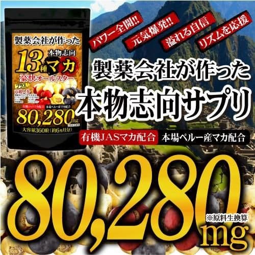 【New】13 Types of Maca: Powerful All-Stars, Approx. 6 Months Supply / 360 Tablets